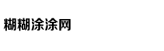 “敲门”却说找人或说走错了？可